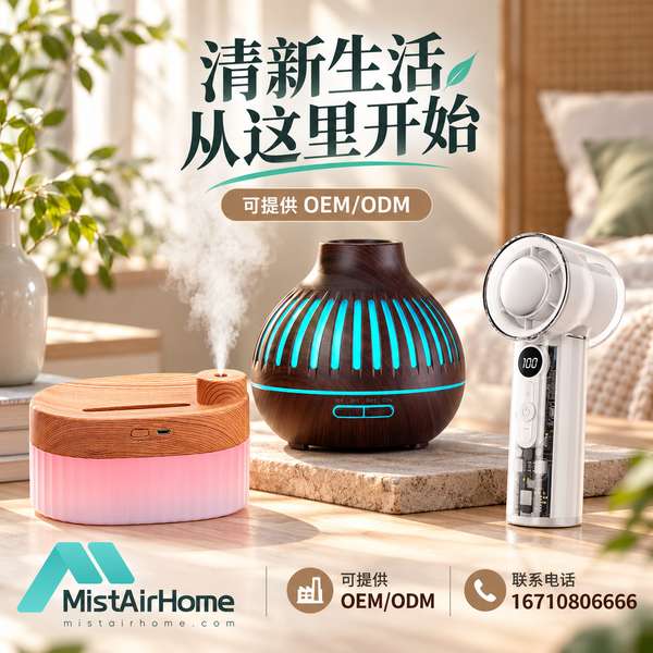 杨柳青镇香薰机样机