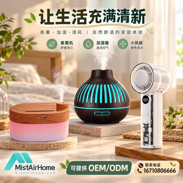 西营门街道静音香薰机样机