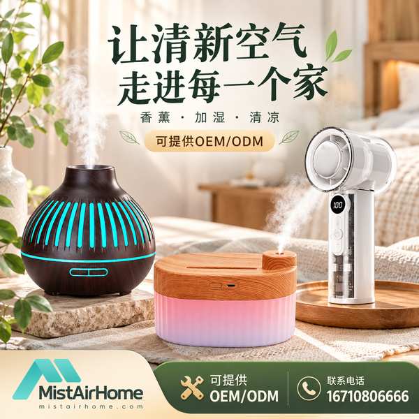 天津市红桥区机关办公区香薰机、加湿器、小风扇配置项目现场