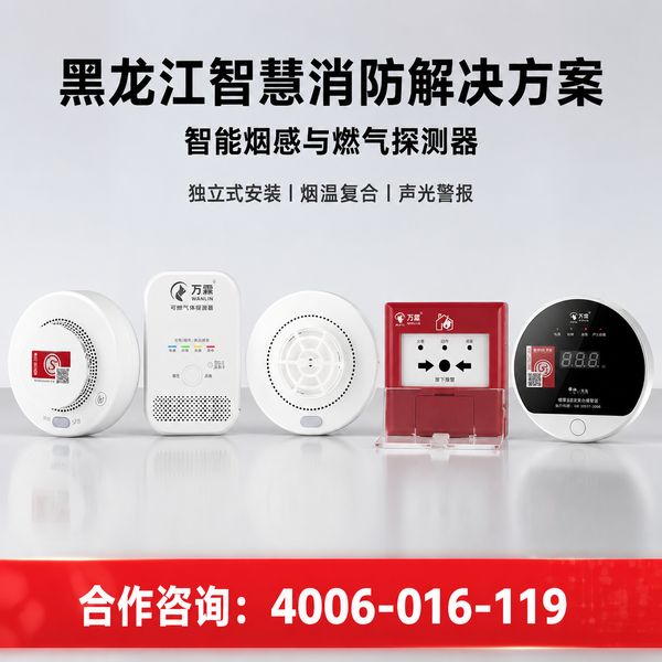 哈尔滨松花江沿岸百货大楼消防安全隐患整治:万霖4G全网通消防报警器实战方案