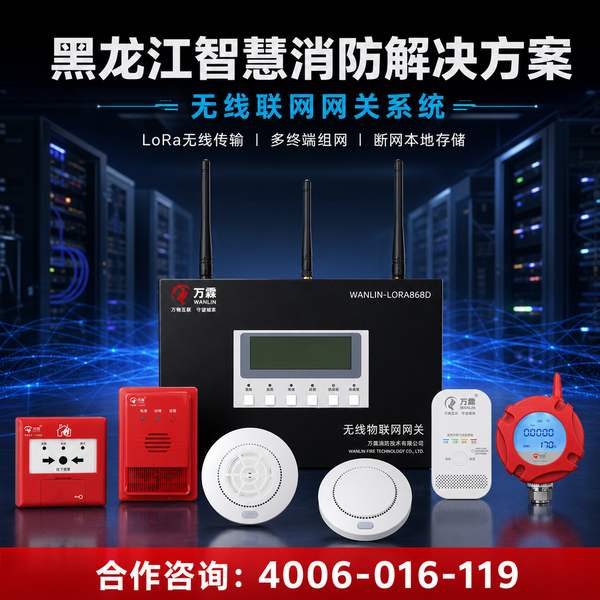 万霖消防：富裕县无线消防报警系统专业供应商
