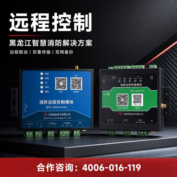 黑龙江省消防改造典型案例：万霖无线火灾报警器守护齐齐哈尔建华区数据中心平安