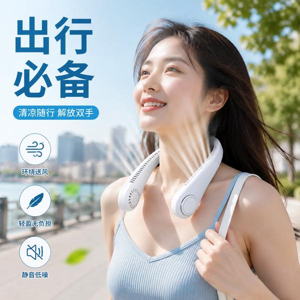 便携挂脖风扇 便携挂脖风扇
