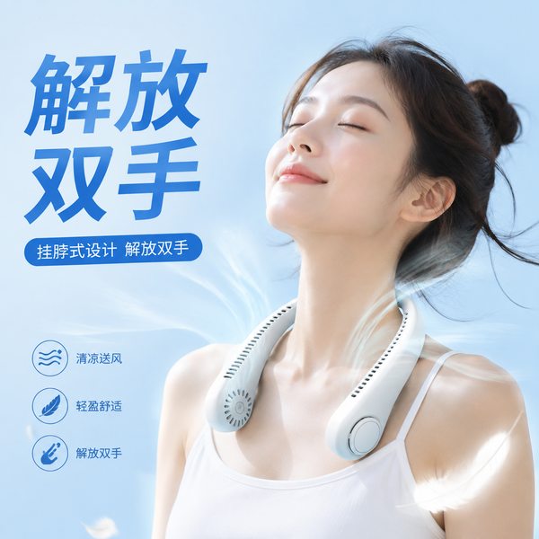 校园挂脖风扇