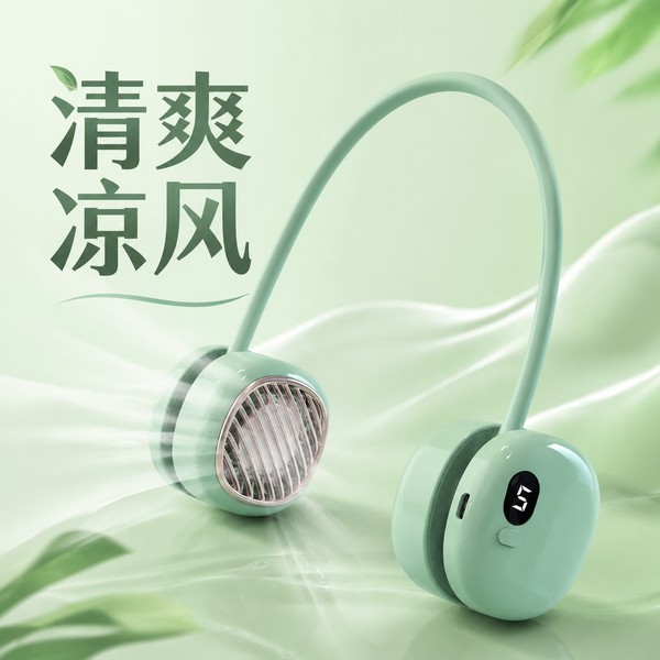 穿戴式颈扇 穿戴式颈扇