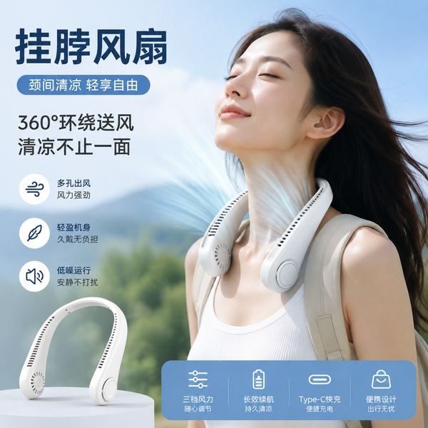 司机长途挂脖风扇 司机长途挂脖风扇