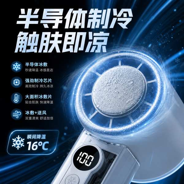 清仓冰敷风扇