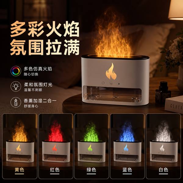 乌鲁木齐 智能香薰氛围灯产品实拍 — 氛围灯香薰扩香场景