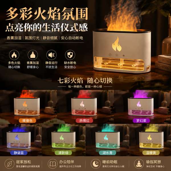 乌鲁木齐火焰氛围灯香薰机需求持续升温 万霖加速布局氛围灯与静音雾化产品线