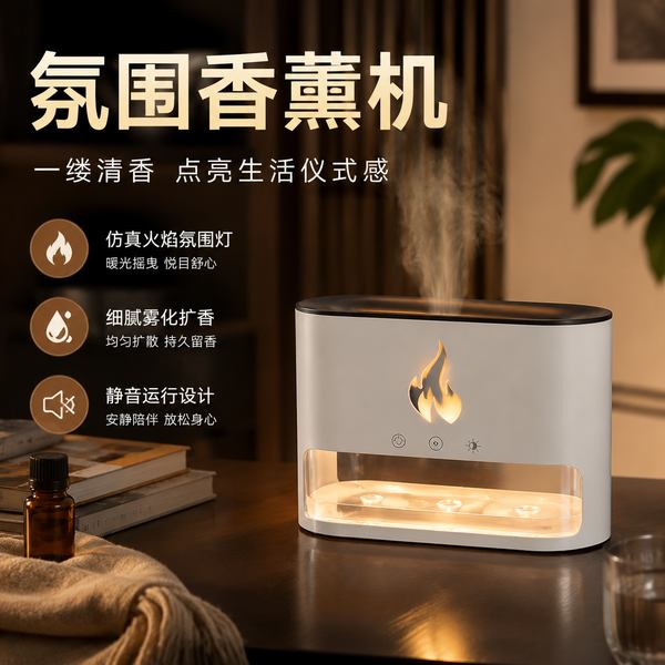 乌鲁木齐 星空香薰氛围灯产品实拍 — 氛围灯香薰扩香场景