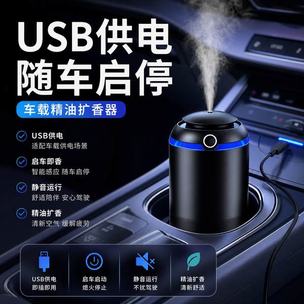 四平轻奢金属车载扩香器摆件 四平 金属车载香薰摆件产品实拍 — 车内香薰扩香场景