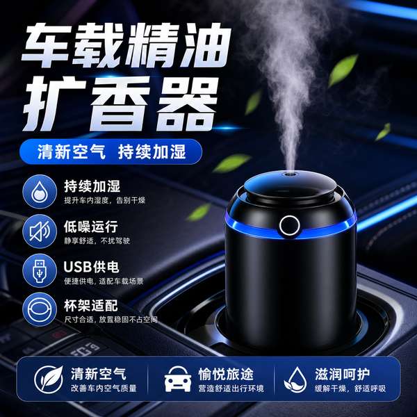 车载精油扩香器应用现场 车载精油扩香器应用现场 — 车载超声波精油扩香器系列与智能香氛管理联动运行