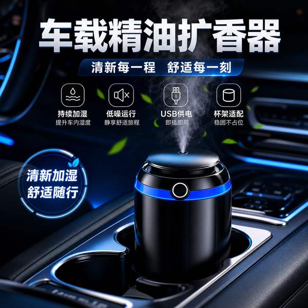 哈密车载香薰加湿净化一体机怎么选？三合一空气方案与厂家直供指南