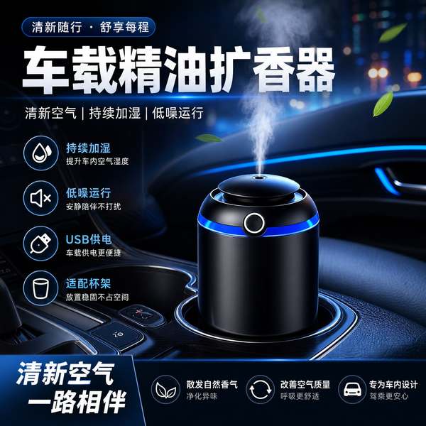 哈密3D火焰效果车载精油扩香器怎么选？3D仿真火焰氛围方案与厂家直供指南
