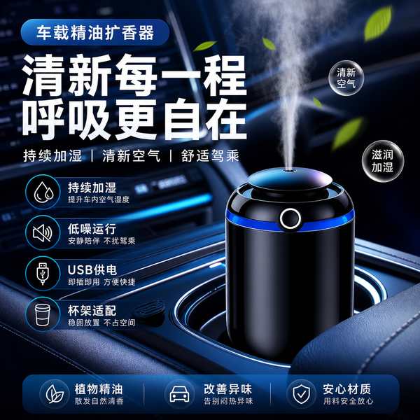 汽车智能香薰系统实拍 — 沈阳汽车用品渠道在售的车载超声波静音香薰扩香器