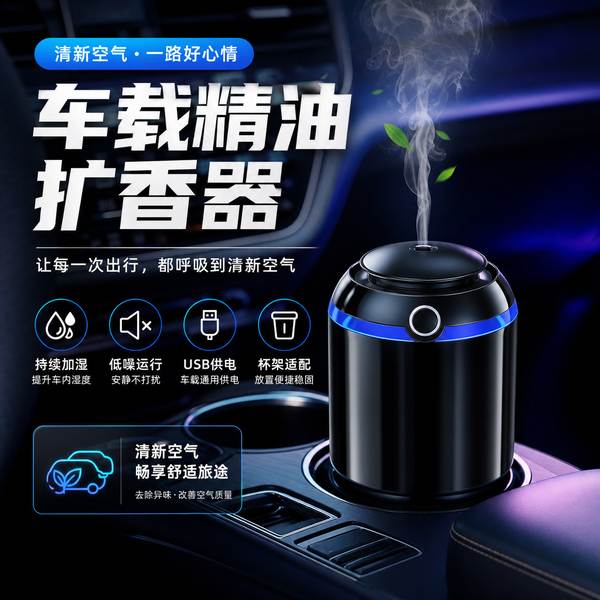 车载喷雾香薰器实拍 — 兰州汽车用品渠道在售的车载超声波静音香薰扩香器
