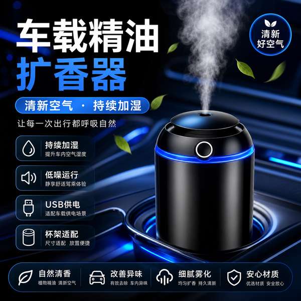 车载精油扩香器应用现场 车载精油扩香器应用现场 — 无线便携车载扩香器系列与智能香氛管理联动运行