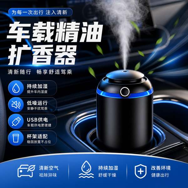 哈密七彩氛围灯车载香薰扩香机怎么选？七彩渐变氛围方案与厂家直供指南