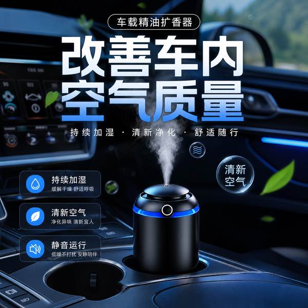 哈密超声波静音车载精油扩香器怎么选？低于28分贝静音方案与厂家直供指南