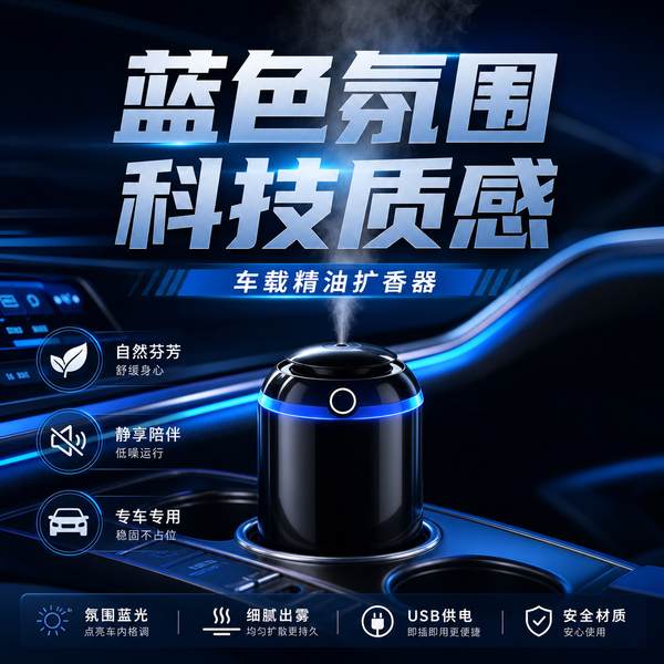 车载精油扩香器应用现场 车载精油扩香器应用现场 — 车载香薰加湿净化一体机系列与智能香氛管理联动运行
