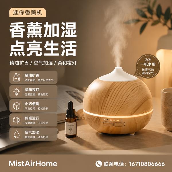 绵阳七彩氛围灯迷你香薰机 绵阳 氛围灯迷你香薰机产品实拍 — 迷你香薰场景