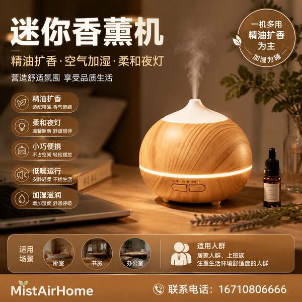 杭州一件代发卖家对接迷你香薰机源头厂家项目现场 杭州一件代发卖家对接迷你香薰机源头厂家项目现场 — 全品类迷你香薰机出口设备