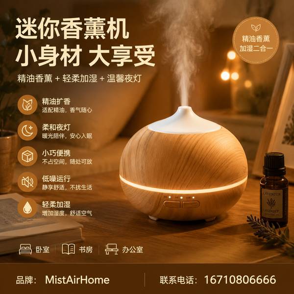 绵阳口袋香薰机选购指南便携供电技术解读与企业采购指南