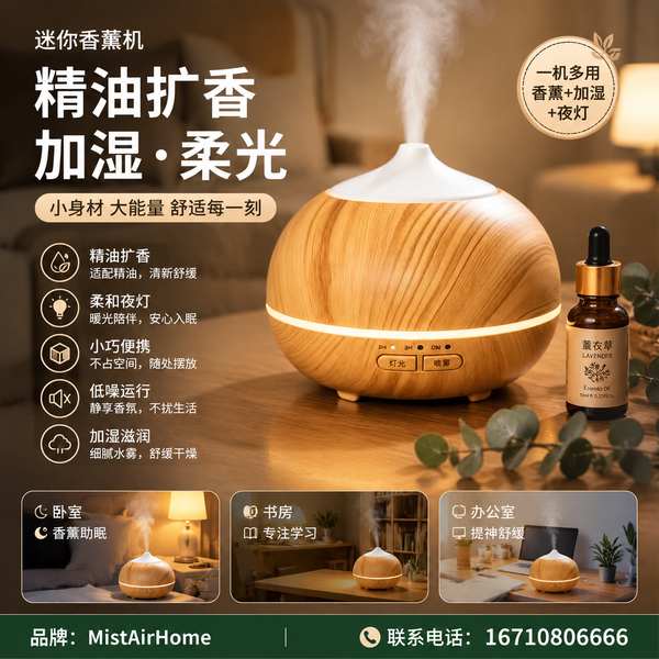 潮州超静音冷喷迷你香薰机 潮州 静音迷你香薰机产品实拍 — 迷你香薰场景