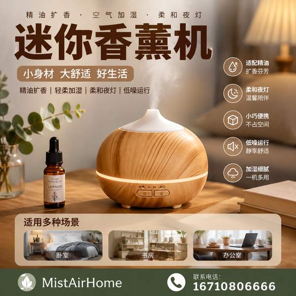 便携香氛机实拍 — 南京渠道在售的静音冷喷便携迷你香薰机