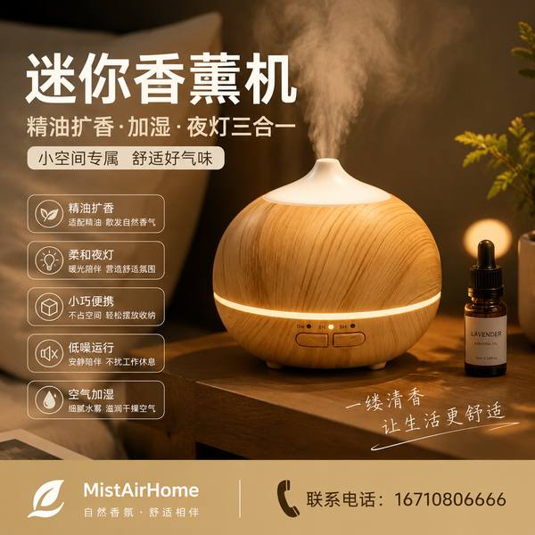 七台河亚马逊跨境卖家对接迷你香薰机源头厂家项目现场 七台河亚马逊跨境卖家对接迷你香薰机源头厂家项目现场 — 全品类迷你香薰机出口设备