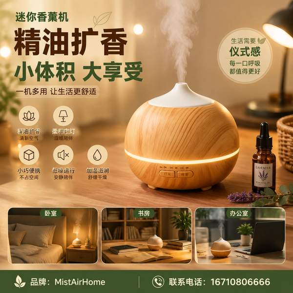 迷你香氛机上海渠道实拍 迷你香氛机实拍 — 上海渠道在售的静音冷喷便携迷你香薰机