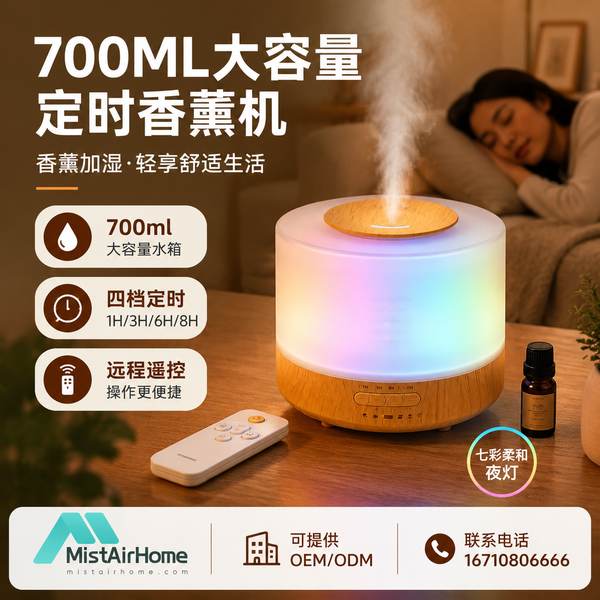 柳州TikTok电商卖家对接智能定时香薰机源头厂家项目现场 — 全品类定时香薰机出口设备