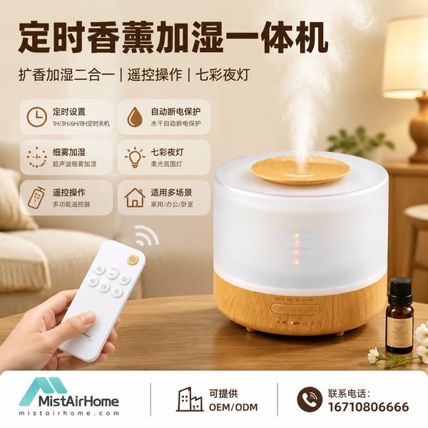 海口抖音同款定时香薰机厂家推荐