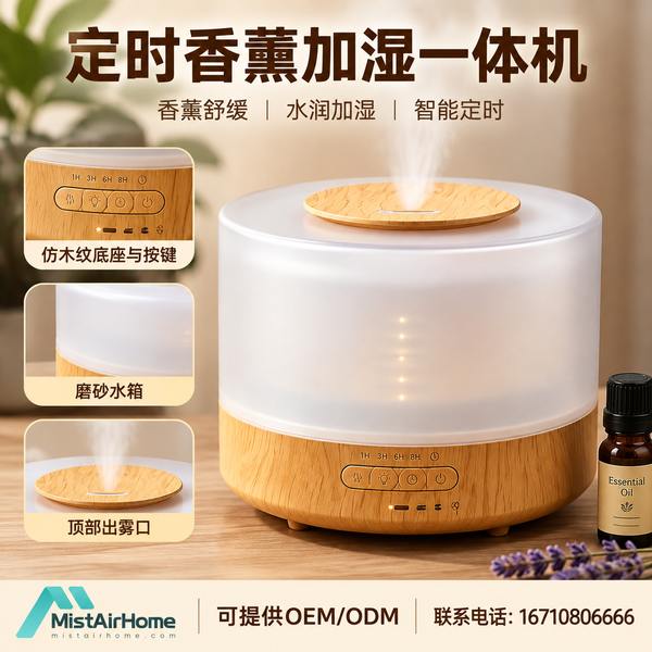 壁挂香薰机实拍 — 合肥渠道在售的多档定时静音香薰机