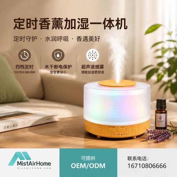 漳州*立站品牌卖家对接智能定时香薰机源头厂家项目现场 — 全品类定时香薰机出口设备