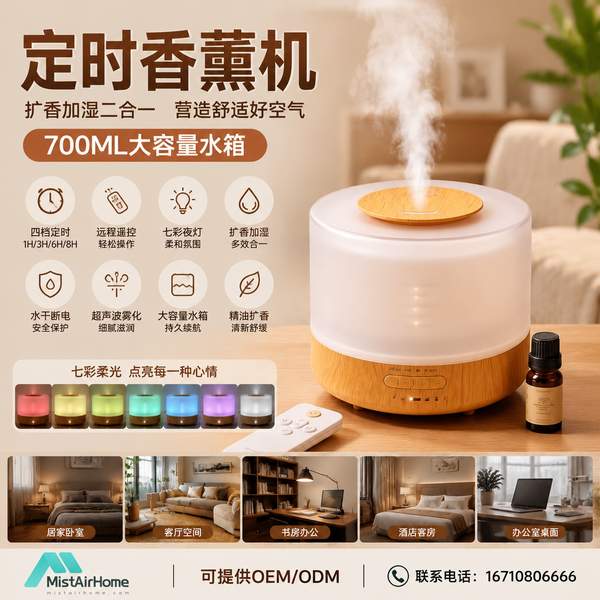 带定时氛围灯香薰机襄阳渠道实拍 带定时氛围灯香薰机实拍 — 襄阳渠道在售的多档定时静音香薰机