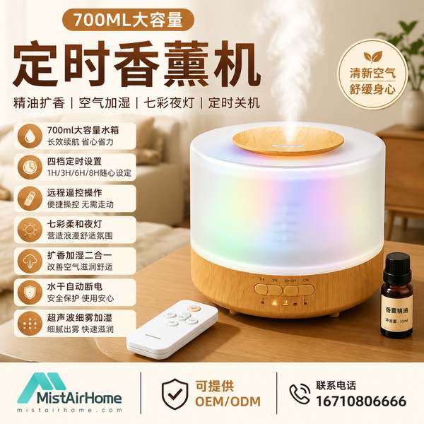 大连母婴连锁店智能定时香薰机部署项目应用现场 大连母婴连锁店智能定时香薰机部署现场 — 多档定时与循环喷香配置运行
