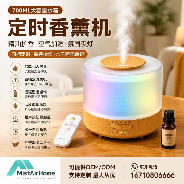 江门高端酒店APP定时香薰机部署项目应用现场 江门高端酒店APP定时香薰机部署现场 — 多档定时与循环喷香配置运行