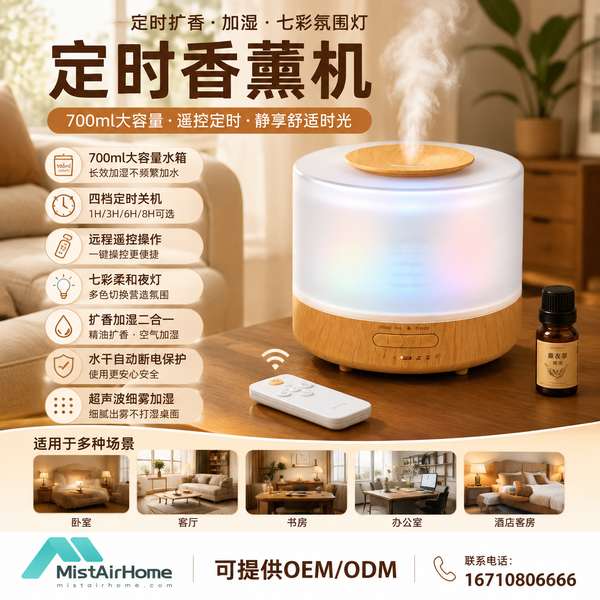 定时香薰机实拍 — 中山渠道在售的多档定时静音香薰机