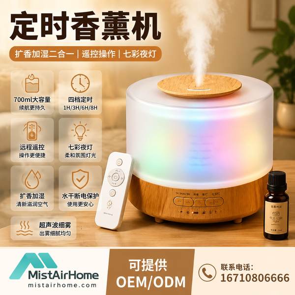 静音香薰机实拍 — 深圳渠道在售的多档定时静音香薰机
