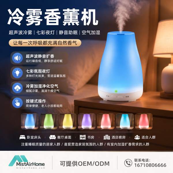 冷雾香薰仪合肥渠道实拍 冷雾香薰仪实拍 — 合肥渠道在售的静音冷雾扩香机型