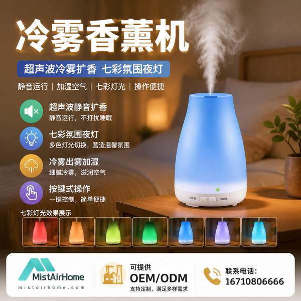 河池冷雾加湿香薰机值得买吗？四季居家场景应用与跨境出口方案