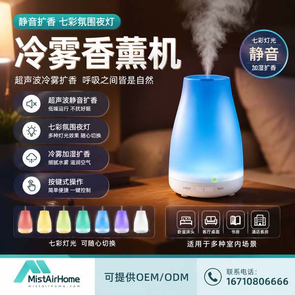 河池遥控定时冷雾香薰机值得买吗？全屋智能场景应用与跨境出口方案