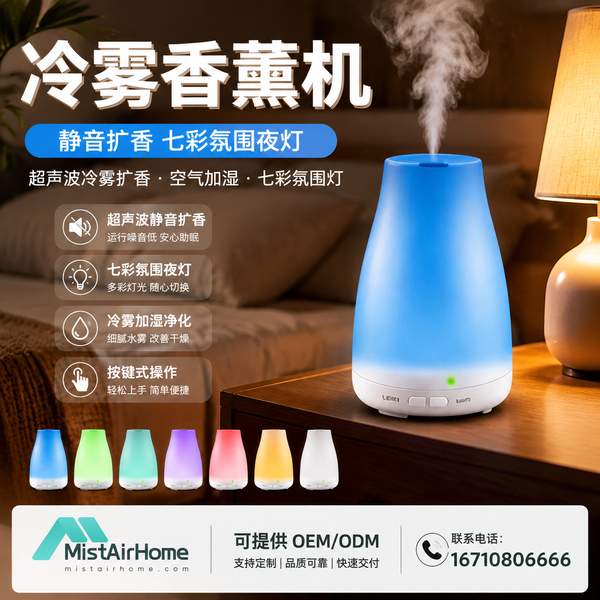 韶关养老公寓冷雾香薰机部署项目应用现场 韶关养老公寓冷雾香薰机部署现场 — 超声波冷雾雾化与静音运行配置