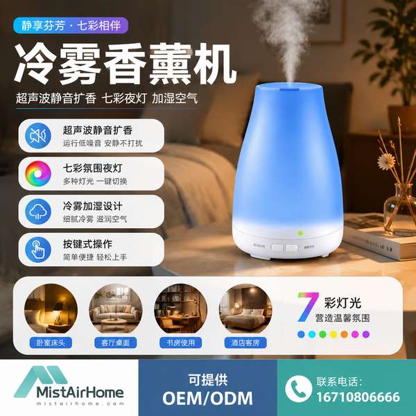 迷你冷雾香薰机实拍 — 武汉渠道在售的静音冷雾扩香机型