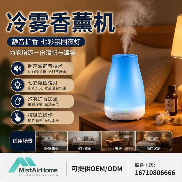 吉安1688批发商对接木纹冷雾香薰机源头厂家项目现场 吉安1688批发商对接木纹冷雾香薰机源头厂家项目现场 — 全品类冷雾香薰机出口设备
