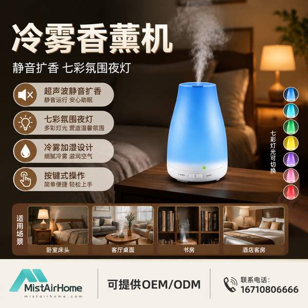 驻马店智能冷雾香薰机 驻马店智能冷雾香薰机产品实拍 — 冷雾香薰场景