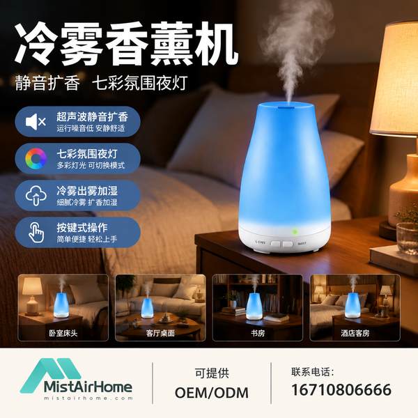 触控冷雾香薰机株洲渠道实拍 触控冷雾香薰机实拍 — 株洲渠道在售的静音冷雾扩香机型