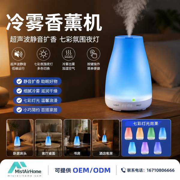 驻马店TikTok网红同款冷雾香薰机哪家好？源头工厂批发价与OEM/ODM合作解析