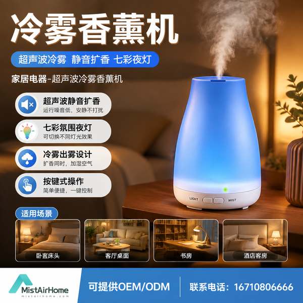 河池胡桃木纹冷雾香薰机值得买吗？客厅书房场景应用与跨境出口方案